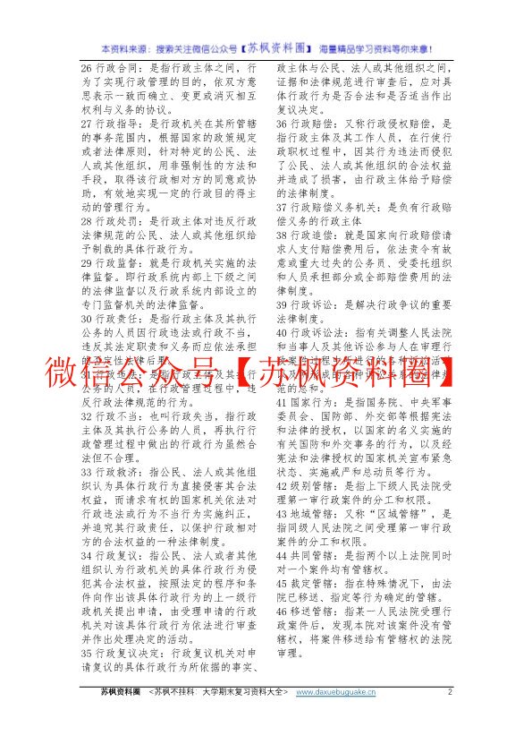 行政法与行政诉讼法